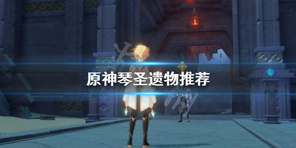 原神琴圣遗物怎么搭配（原神琴圣遗物怎么搭配新手）