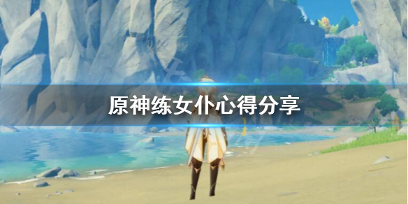 原神练女仆武器怎么选 原神女仆新手武器