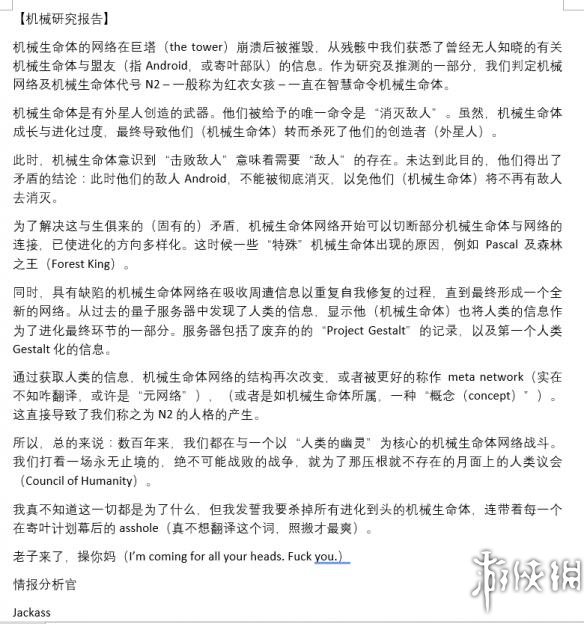 尼尔机械纪元剧情及内幕个人深度解析 剧情看不懂