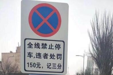 机动车违反禁令标志指示的是什么意思?扣几分?