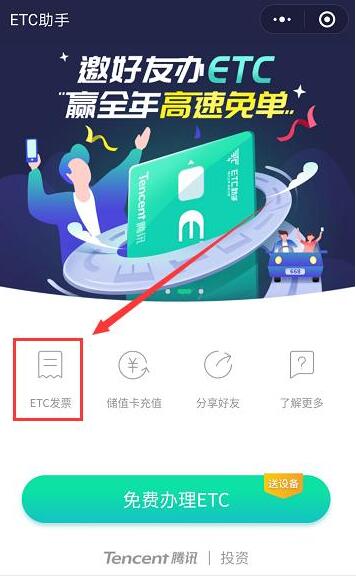 etc发票去哪里打印?