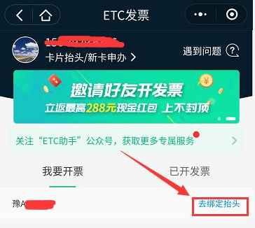 etc怎么打发票?etc电子发票怎么报销?