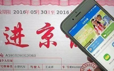 进京证在线办理当天可以进北京吗?