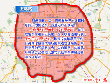 北京最新限号时间、区域范围地图