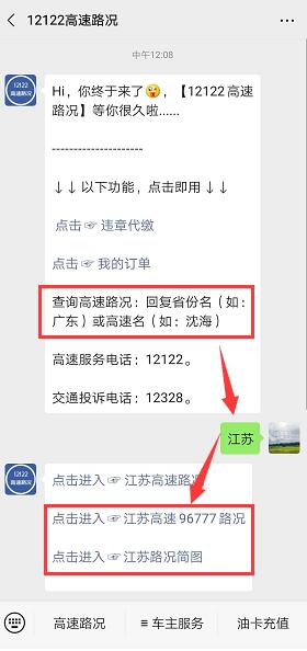 江苏高速96777公众号