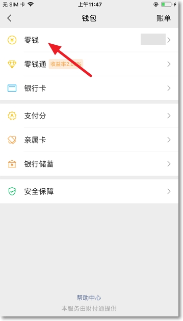 微信零钱明细怎么删除