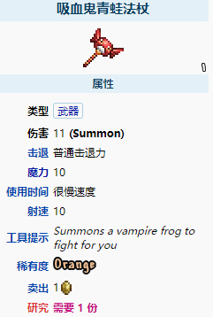 泰拉瑞亚吸血鬼青蛙法杖怎么样 泰拉瑞亚吸血鬼青蛙法杖武器介绍