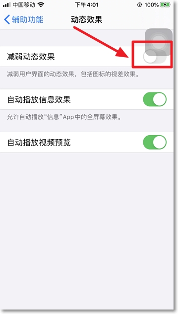 iPhone手机怎样省电