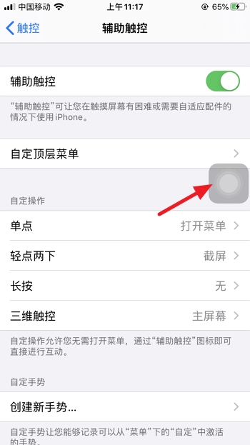 iPhone手机怎么截屏