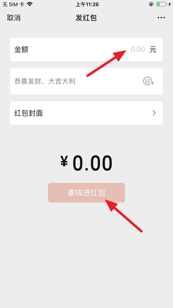 微信怎么发红包