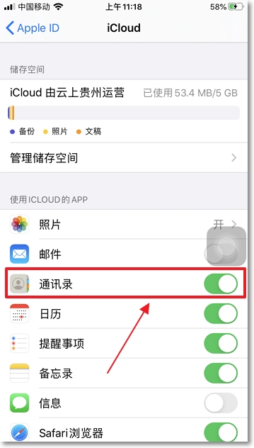 iPhone手机通讯录怎么恢复