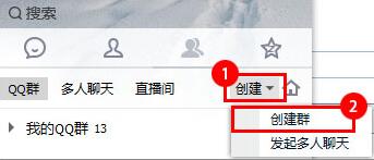 怎么创建qq群