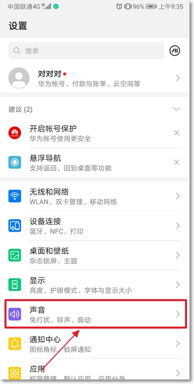 华为手机音量小怎么办