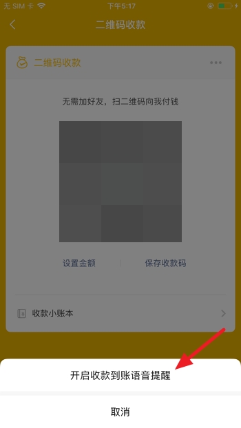 微信收款语音播报怎么设置