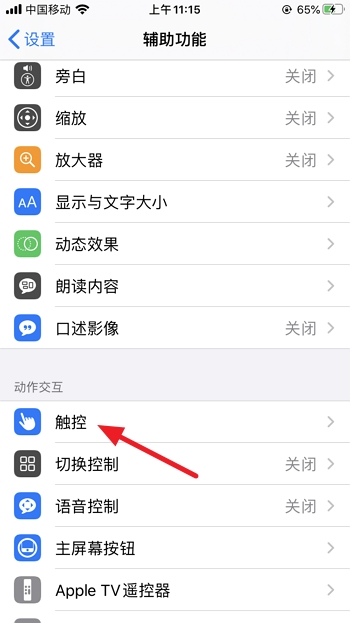 iPhone手机怎么截屏