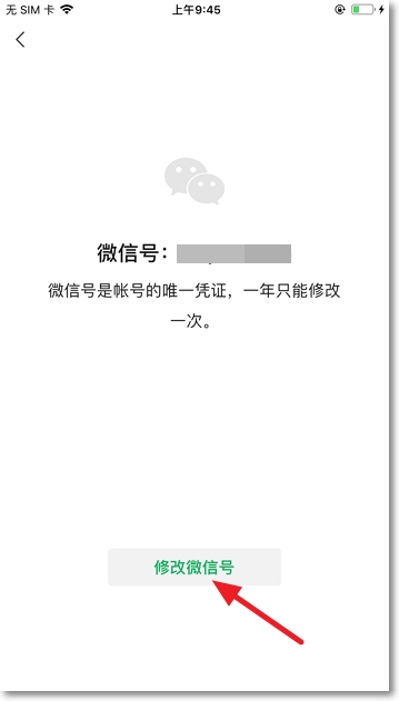 微信怎么改微信号