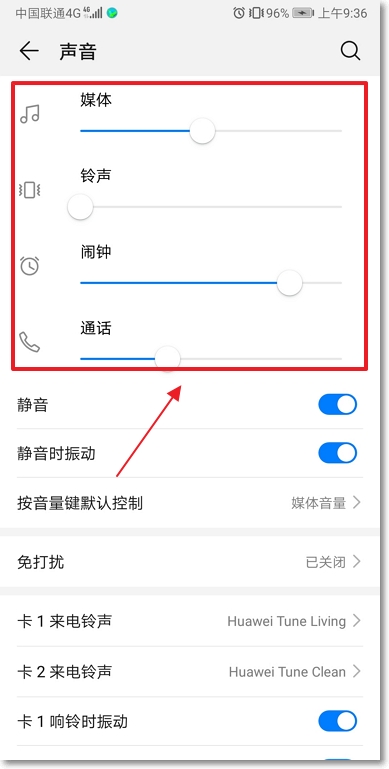 华为手机音量小怎么办