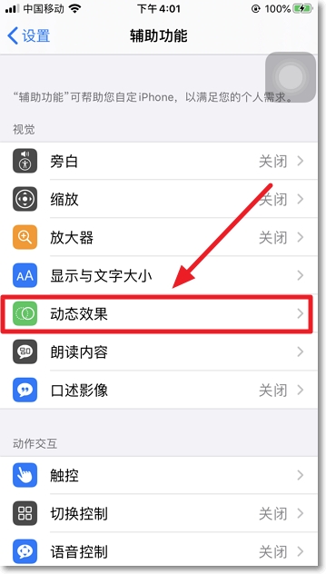 iPhone手机怎样省电