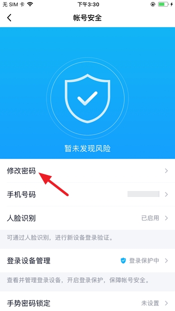 怎么改qq密码