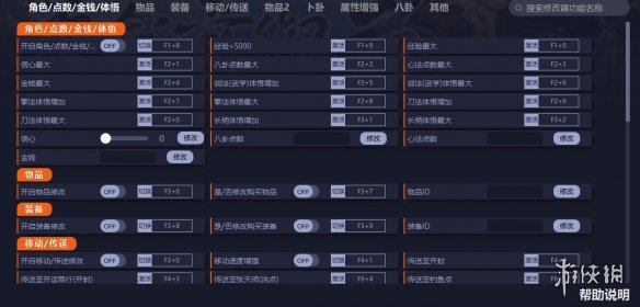 明星志愿3修改器怎么使用 明星志愿3最新修改器下载