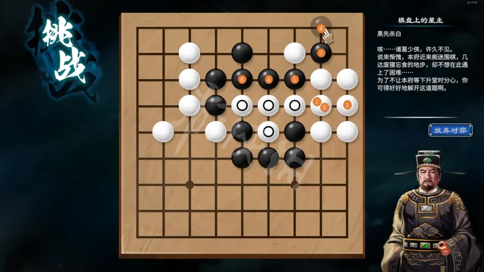 天命奇御二诘棋挑战怎么玩 陌刀门DLC诘棋挑战解法分享