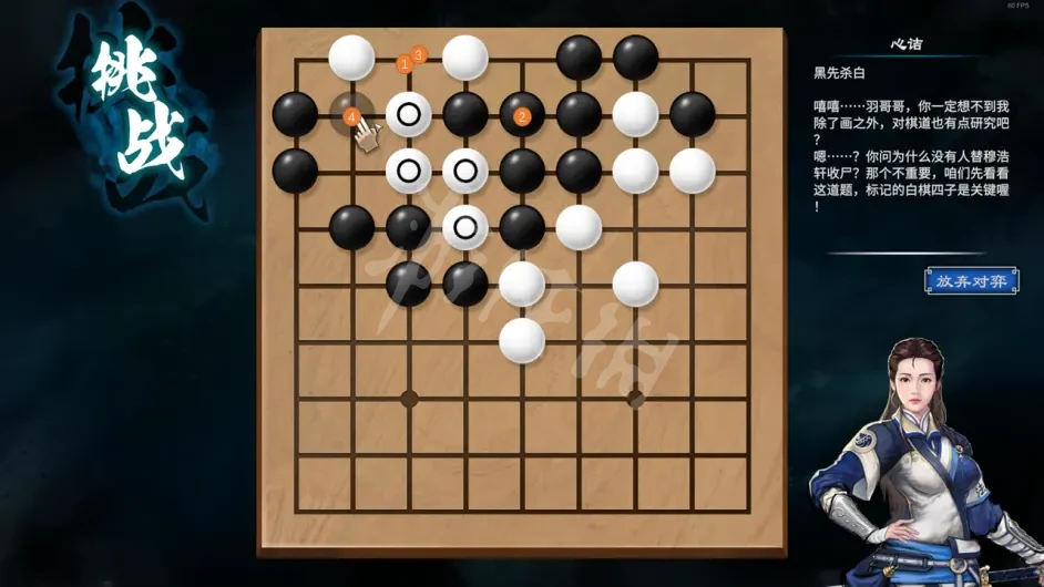 天命奇御二诘棋挑战怎么玩 陌刀门DLC诘棋挑战解法分享