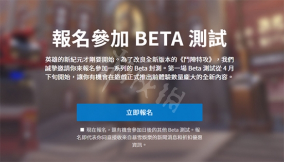 守望先锋2beta测试官网 守望先锋2beta测试官网地址