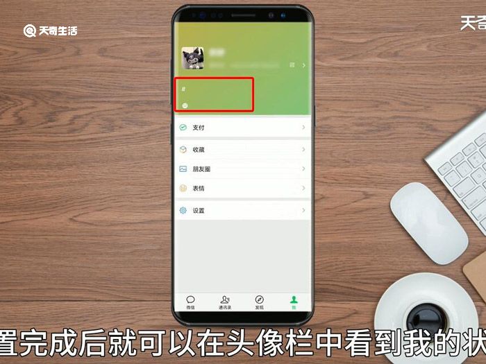 微信我的状态在哪里 微信我的状态在什么地方