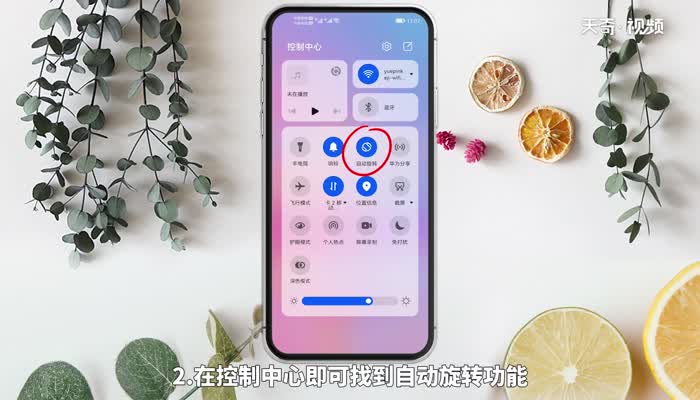 华为自动旋转在哪个功能里找 华为自动旋转在哪个功能 