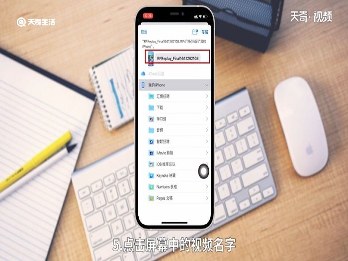 iphone视频怎么重命名 用iphone录制的视频怎么重命名