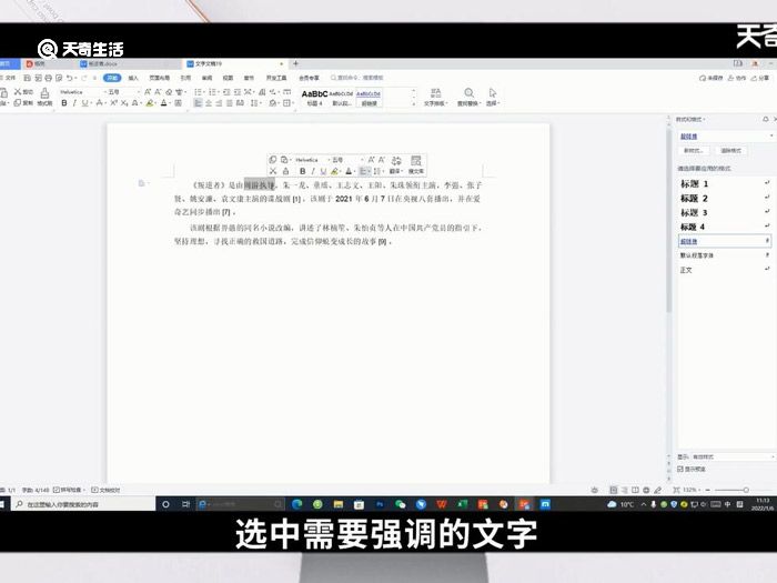 word强调文字颜色在哪 word强调文字颜色在什么地方