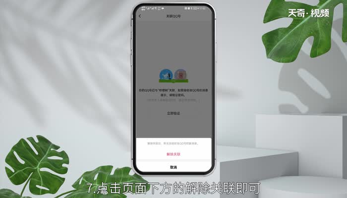 关联qq怎么让对方看不到消息 qq关联怎么能让对方看不到我的消息