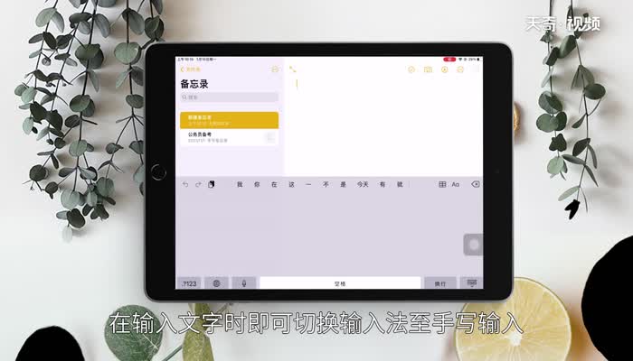ipad怎么手写输入法 ipad输入法怎么手写输入
