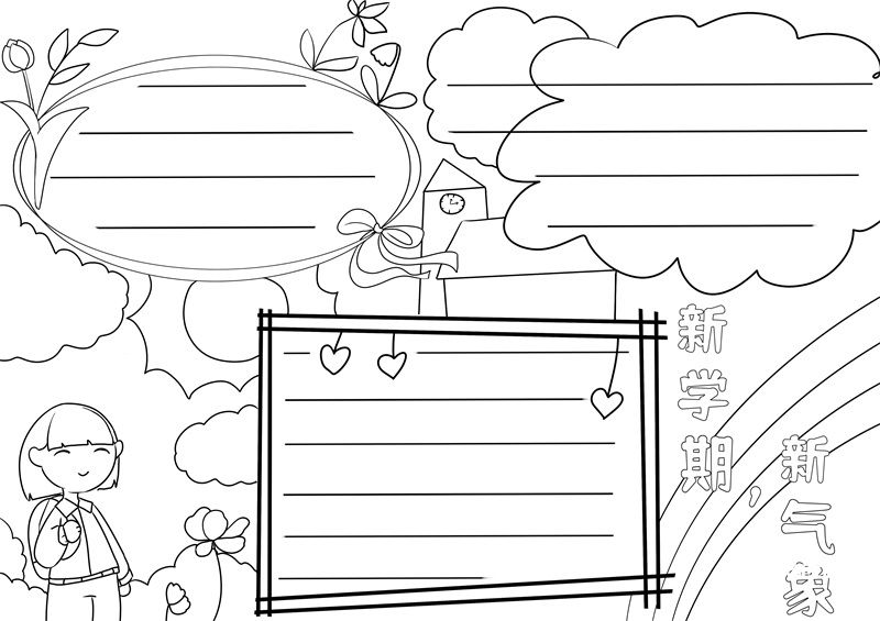新学期新气象手抄报