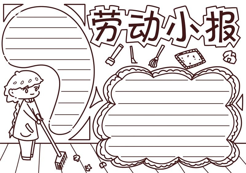 劳动手抄报