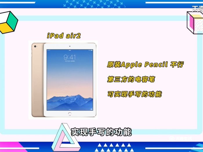 ipadair2可以用pencil吗