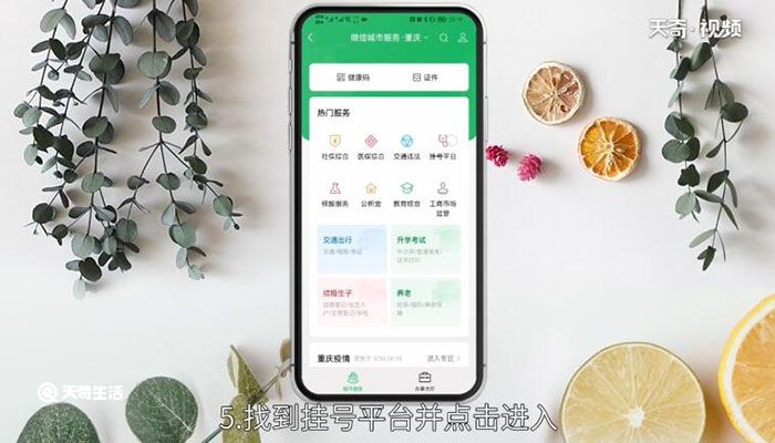 手机微信挂号怎么挂