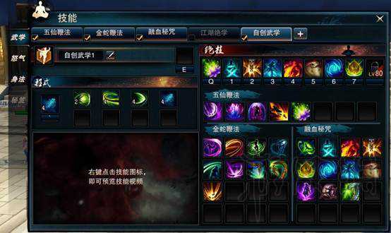 笑傲江湖OL自创武学方法分享（笑傲江湖ol自创武学怎么设置）