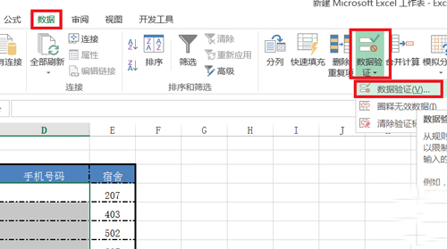 excel中数据输入错误怎么提醒