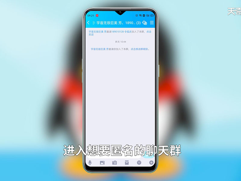 qq怎么发匿名消息