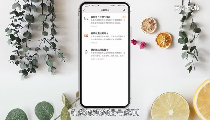 手机微信挂号怎么挂