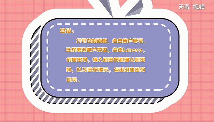 电脑密码怎么设置