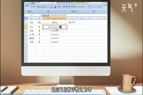 如何在Excel表格中显示正确格式的身份证号码