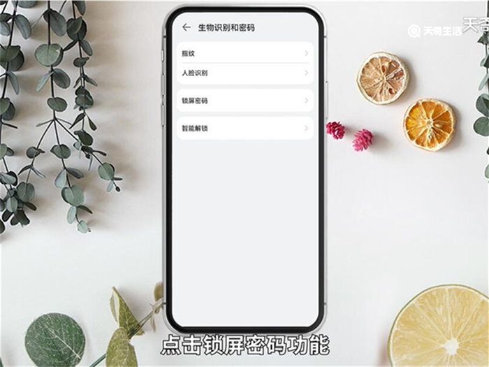 华为手机锁屏怎么设置