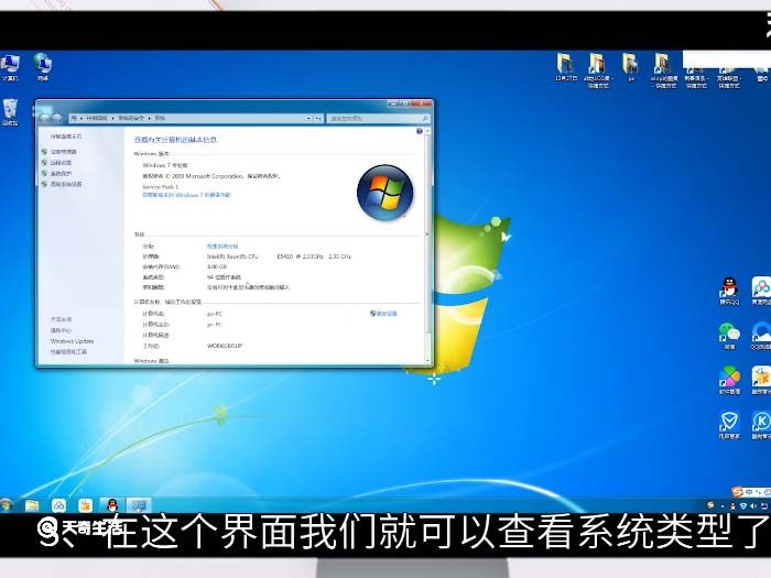 win7查看是32位还是64位