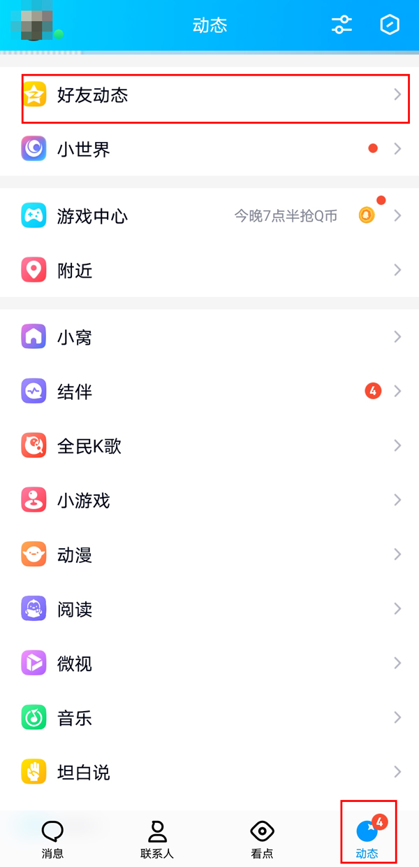 手机怎么查qq黄钻是谁充的