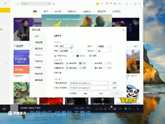 酷我音乐怎么设置桌面歌词