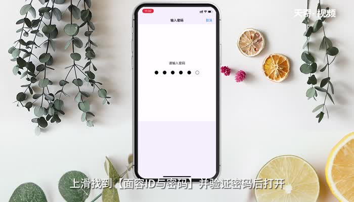 怎么消除确认iPhone密码