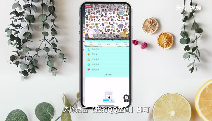 QQ空间怎么查看