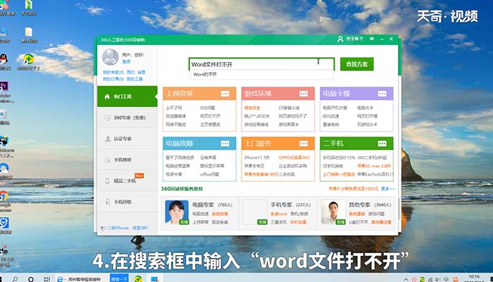 word文件打不开